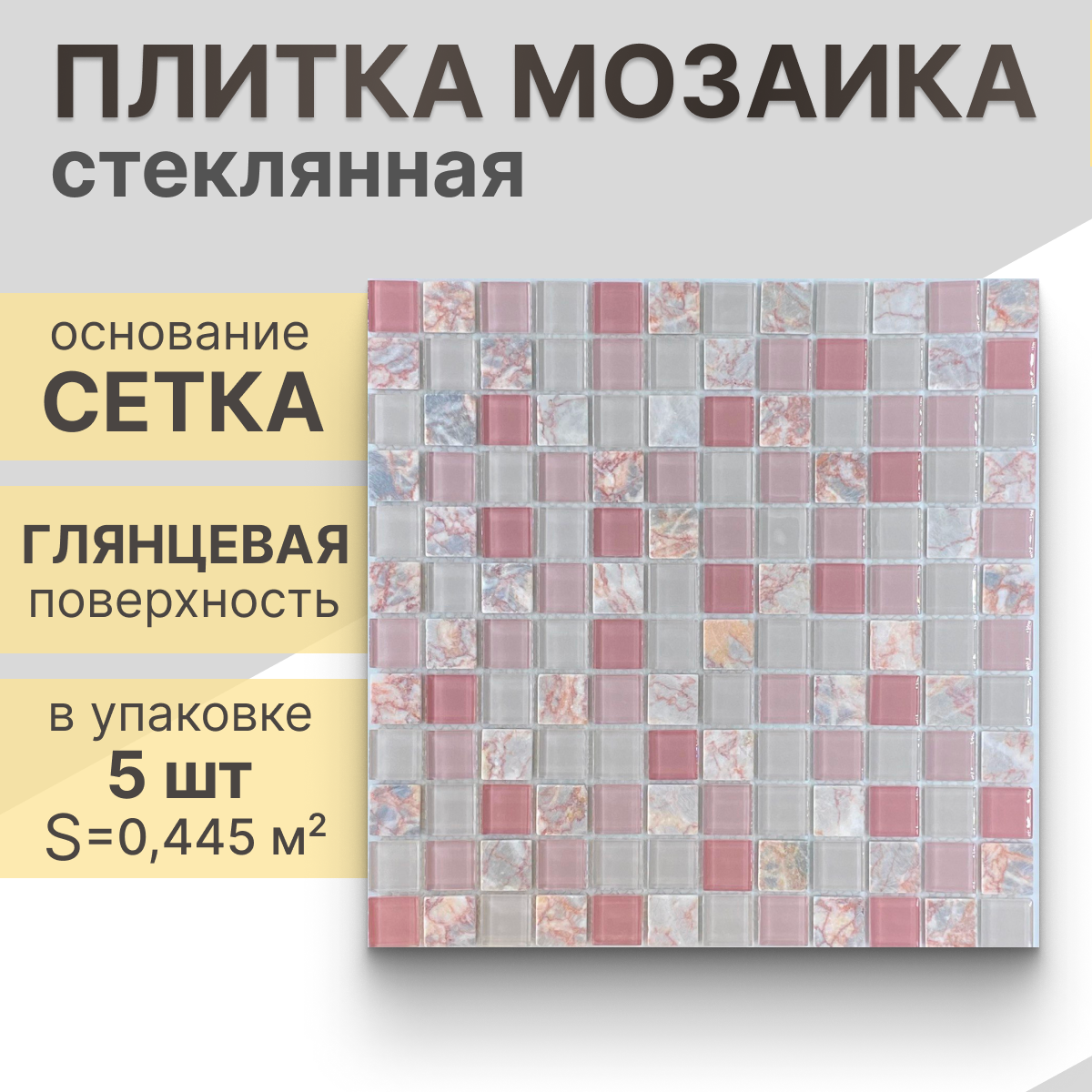 Мозаика (стекло, камень) NS mosaic S-854 29,8x29,8 см 5 шт (0,445 м²)