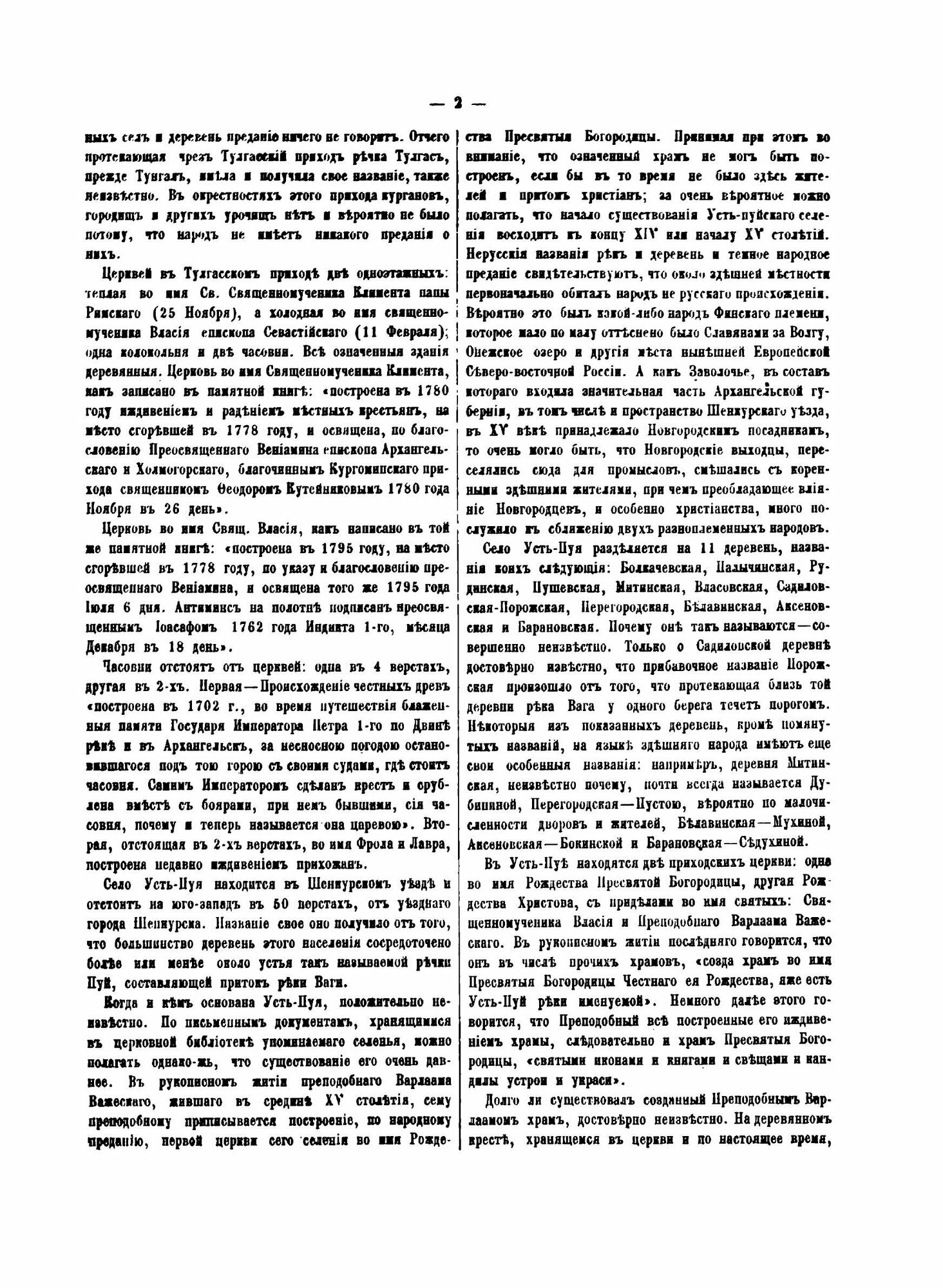 Книга Материалы по Этнографии Русского населения Архангельской Губернии, Ч.1, Описания ... - фото №8