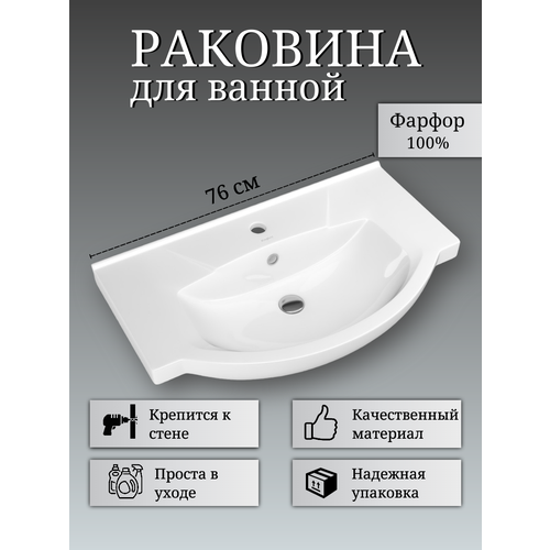 Раковина в ванную комнату накладная на тумбу 76 см, белая, керамика раковина в ванную комнату накладная на столешницу белого цвета керамика прямоугольная