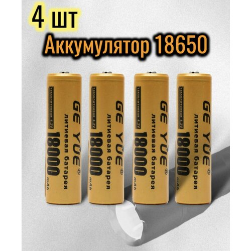 Аккумулятор 18650, 18000 mAh, 4.2V , Li-ion, аккумуляторная батарейка для фонарика, лазерной указки, универсальный