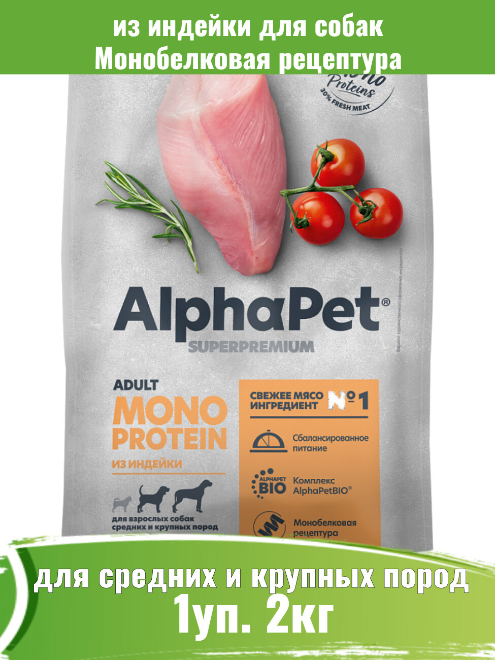 ALPHAPET MONOPROTEIN Adult Корм сух.белая рыба д/собак мелких пород 1,5кг - фото №10