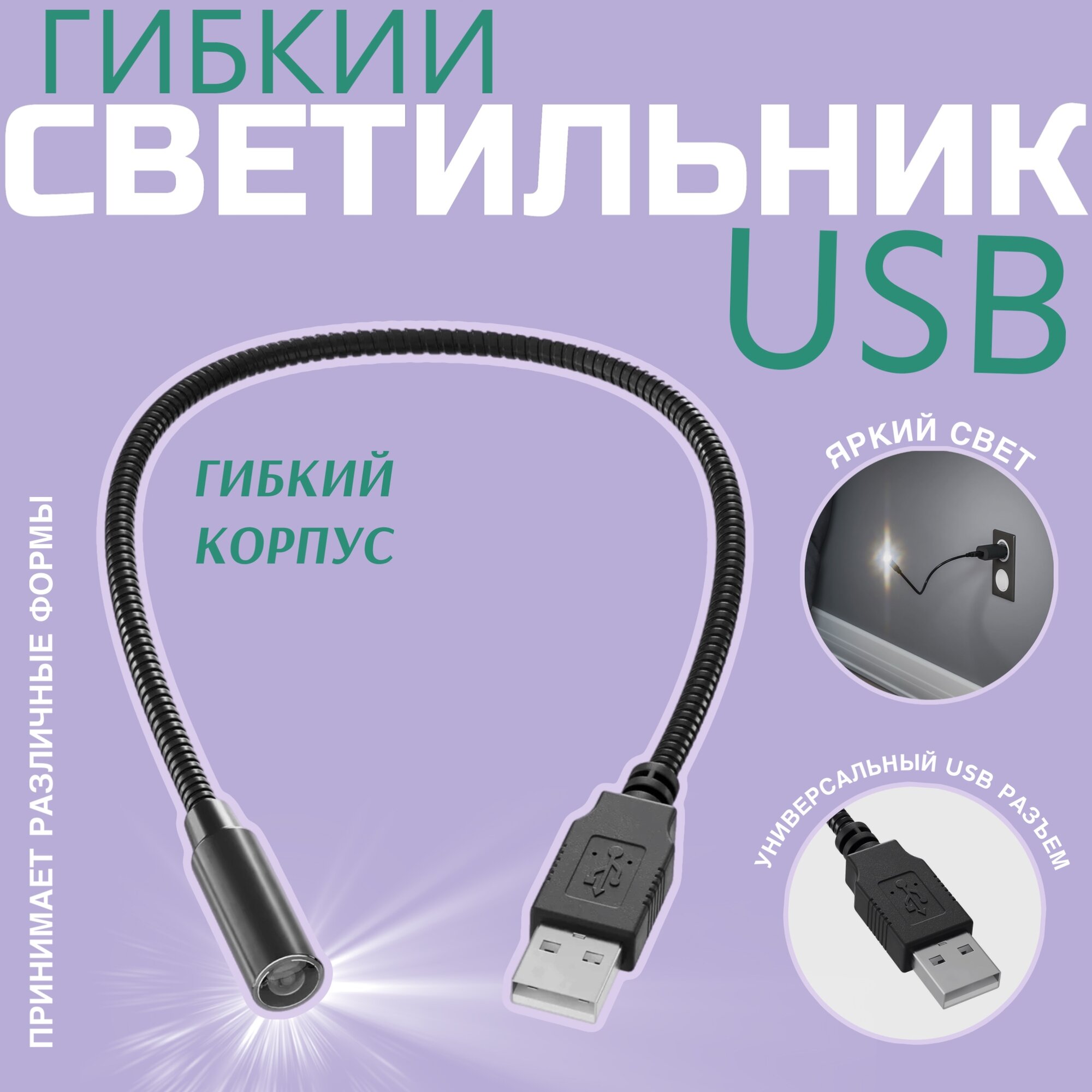 USB светильник гибкий светодиодный для клавиатуры и ноутбука GSMIN LN1 фонарик подсветка 36 см (Черный)