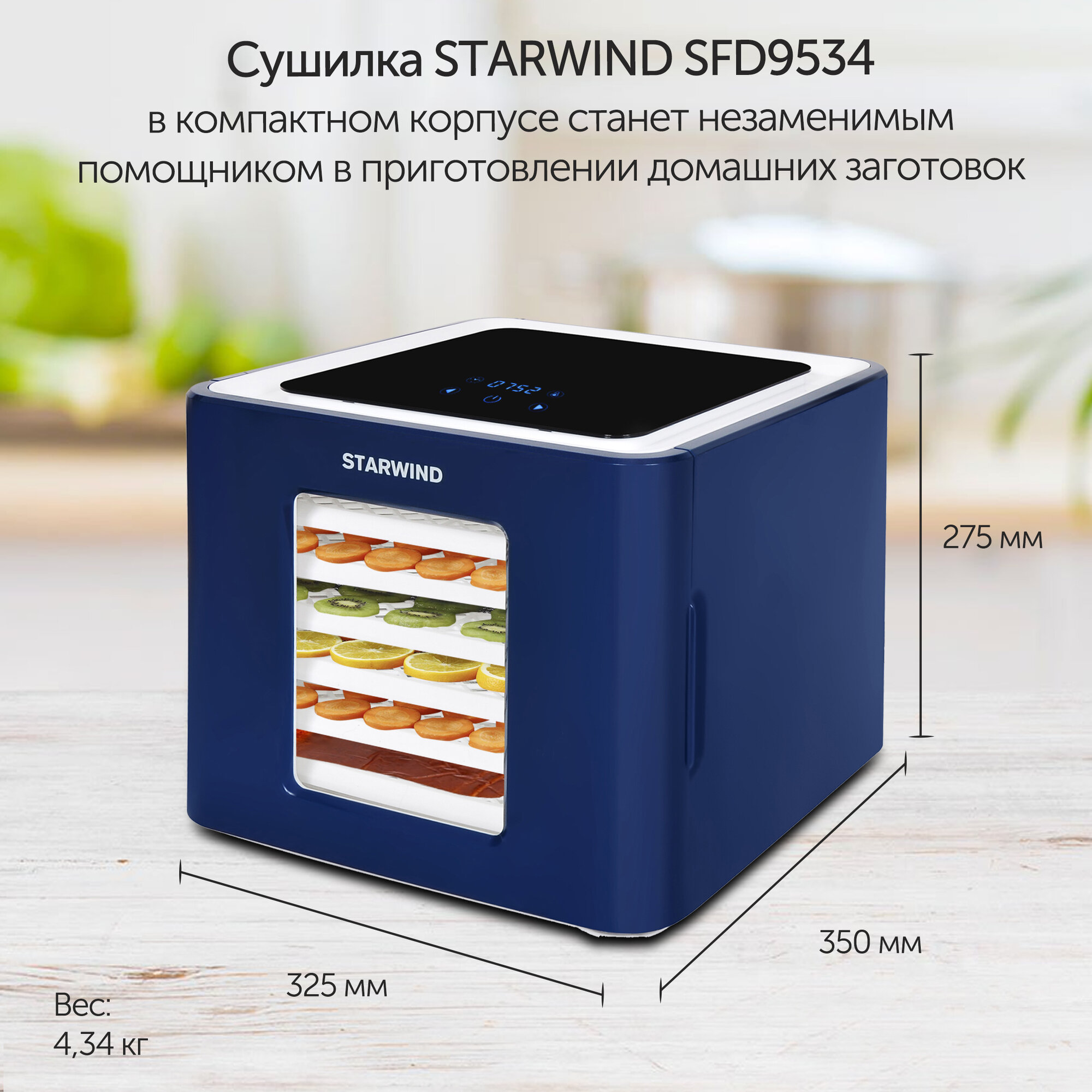 Сушка Starwind SFD9534 синий - фото №16