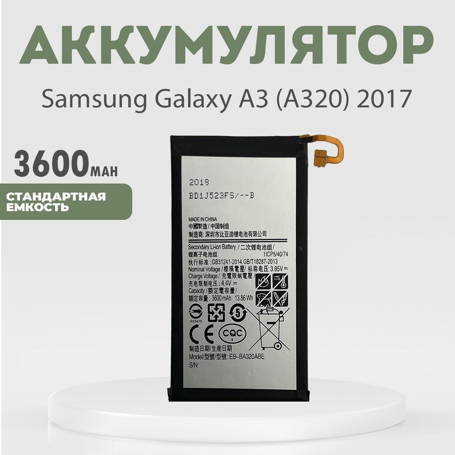 Аккумулятор 3600 mAh для Samsung Galaxy A3 (A320) 2017
