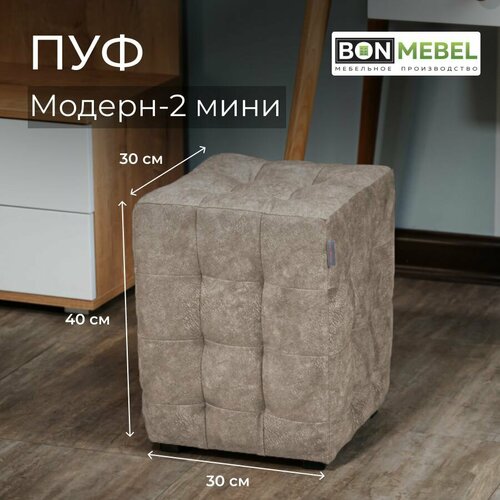 Пуфик БонМебель Модерн-2 мини ТК Серый 30х30х40 см пуфик в прихожую пуф мебель прихожая мебель 2194₽