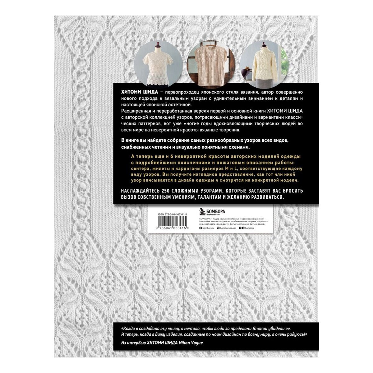 Вязание ХИТОМИ ШИДА. 250 узоров, 6 авторских моделей. Расширенное издание первой и основной коллекции дизайнов для вязания на спицах - фото №15