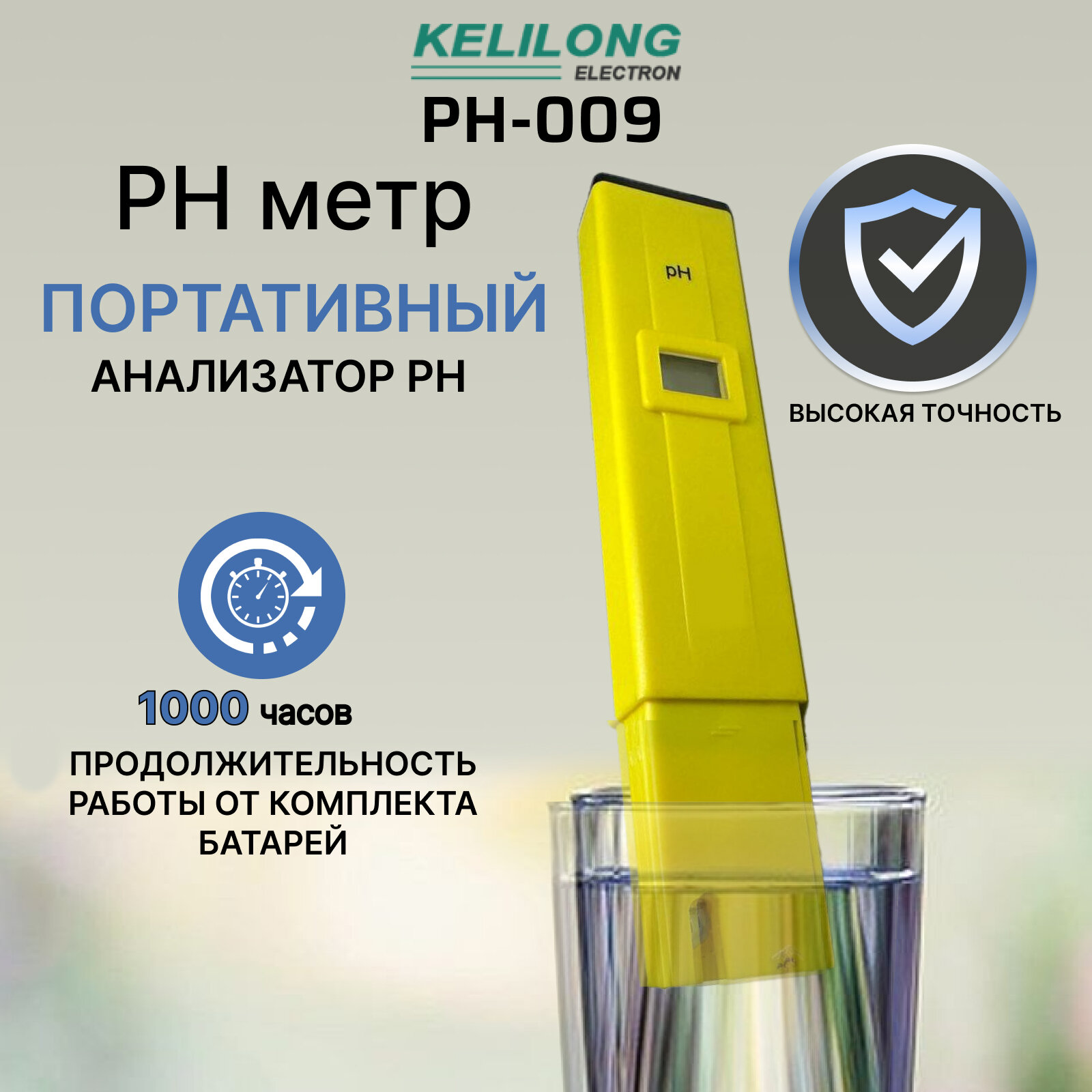 PH метр для воды Kelilong PH-009 (I) оригинальный PH-тестер для различных жидкостей с порошками в комплекте