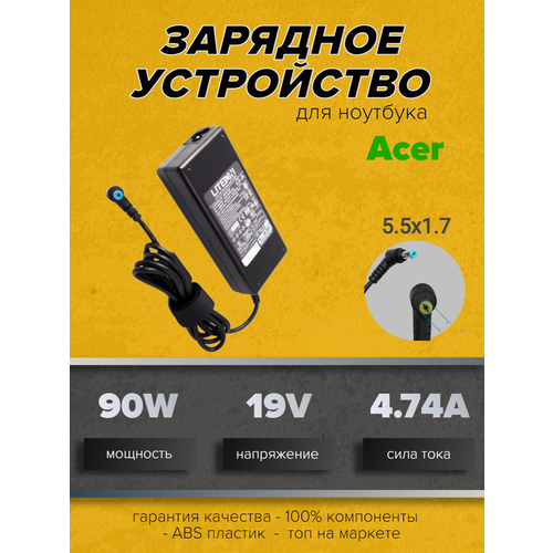 Зарядное устройство для ноутбуков Acer 19V 4.74A (90W) 5.5x1.7мм