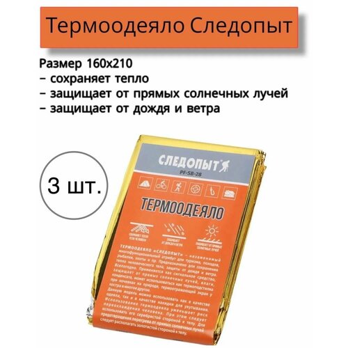 Термоодеяло походное спасательное одеяло 599₽