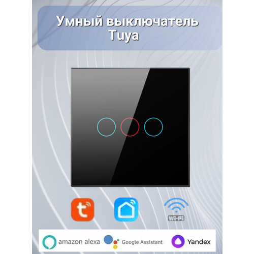 Умный выключатель WiFi Tuya сенсорный трехклавишный черный с голосовым управлением работает с Яндекс Алисой 1206₽