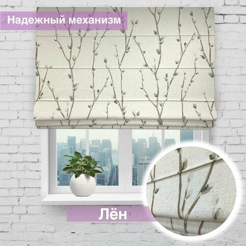 Римская штора Весна на светлом фоне/ лён/ ширина 190 /высота 170 см