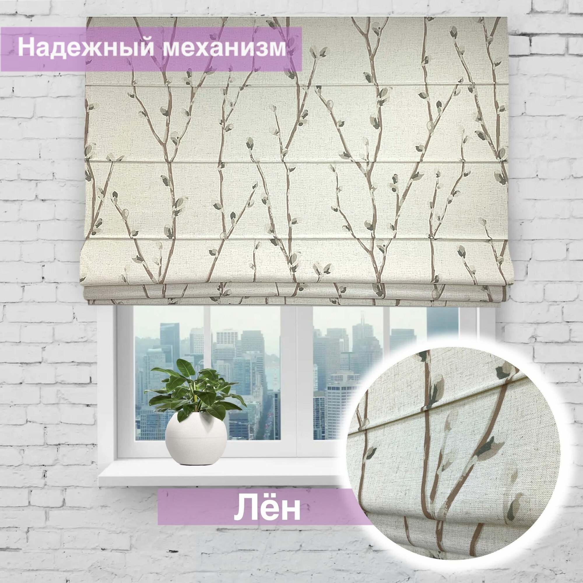 Римская штора Весна на светлом фоне/ лён/ ширина 160/ высота 180 см
