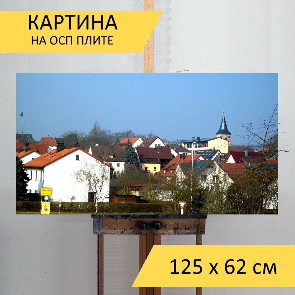 Картина на ОСП "Жить, деревня, церковь" 125x62 см. для интерьера на стену