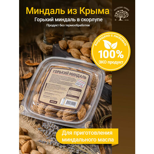 фото Горький миндаль в скорлупе (республика крым) наследие