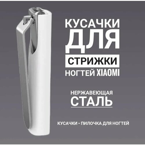 Кусачки для ногтей Mijia Clipper Toenail 499₽