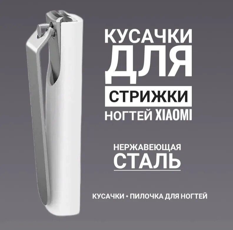 Кусачки для ногтей Mijia Clipper Toenail