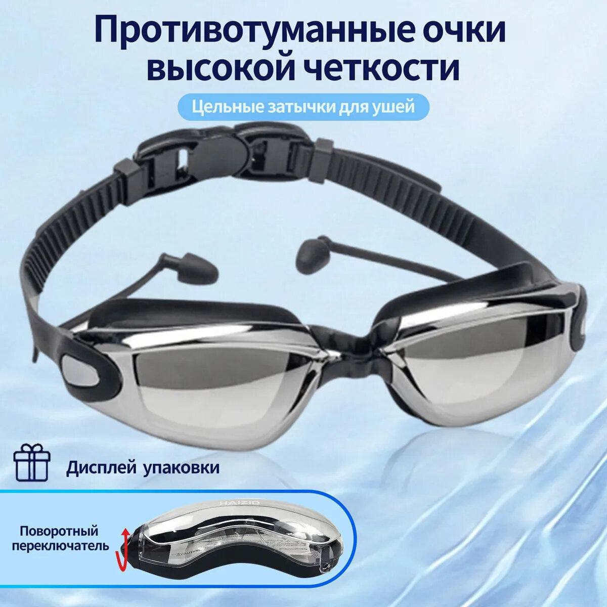 Очки для бассейна Для мужчин и женщин, Очки для плавания с функцией антитуман и UV защитой + чехол