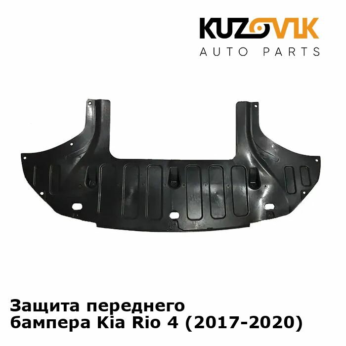 фото Защита переднего бампера, пыльник Kia Rio Киа Рио 4 (2017-2020) накладка