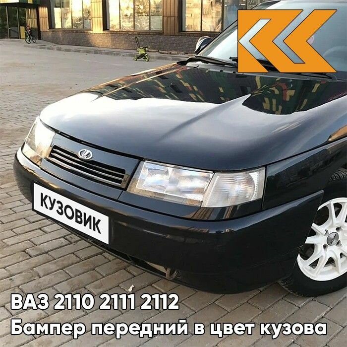 Бампер передний в цвет кузова ВАЗ 2110 2111 2112 280 - Мираж - Серебристо-бежевый