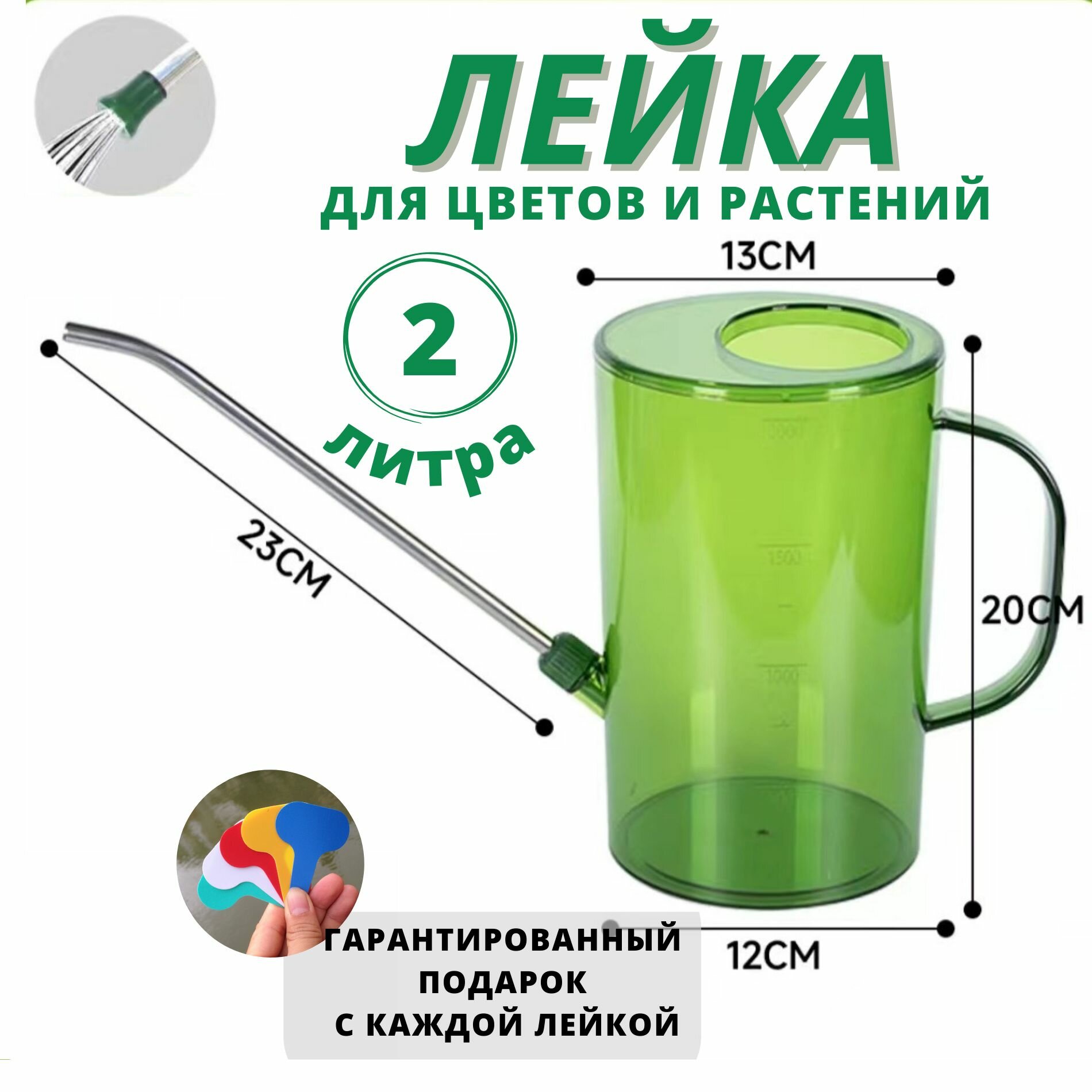 Лейка для цветов 2л