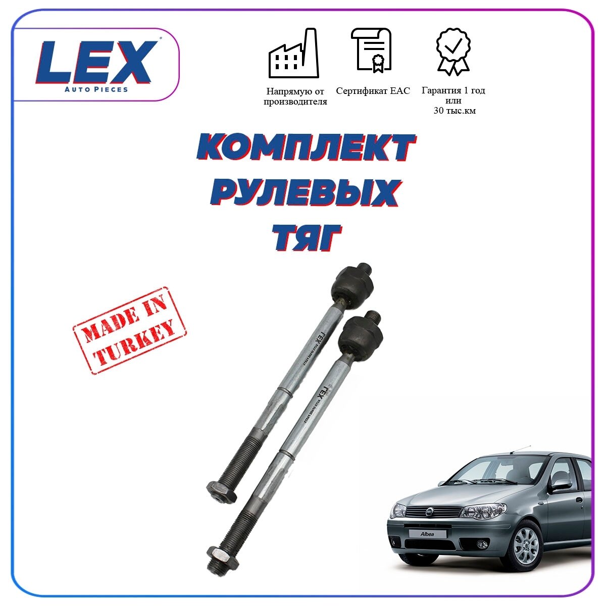Рулевая тяга фиат альбеа 1.4 артикул — купить по низкой цене на Яндекс ...