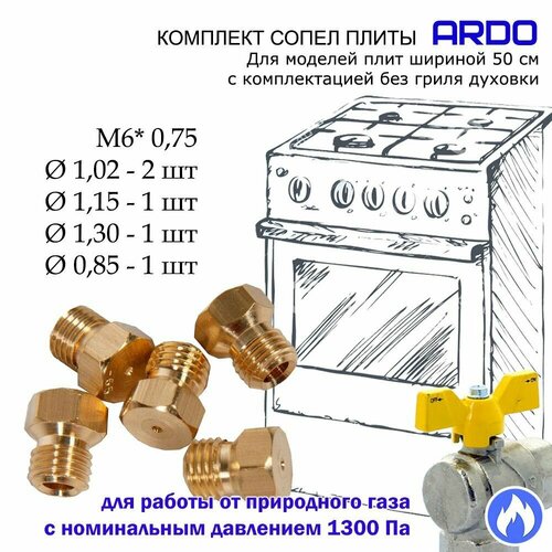 жиклеры ardo природный газ 01040359 Комплект жиклеров, форсунок газовой плиты Ardo под природный газ