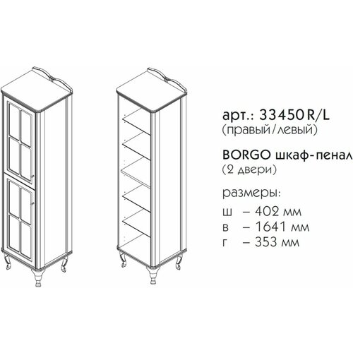 Пенал напольный белый матовый L Caprigo Borgo 33450L-B231 101722₽