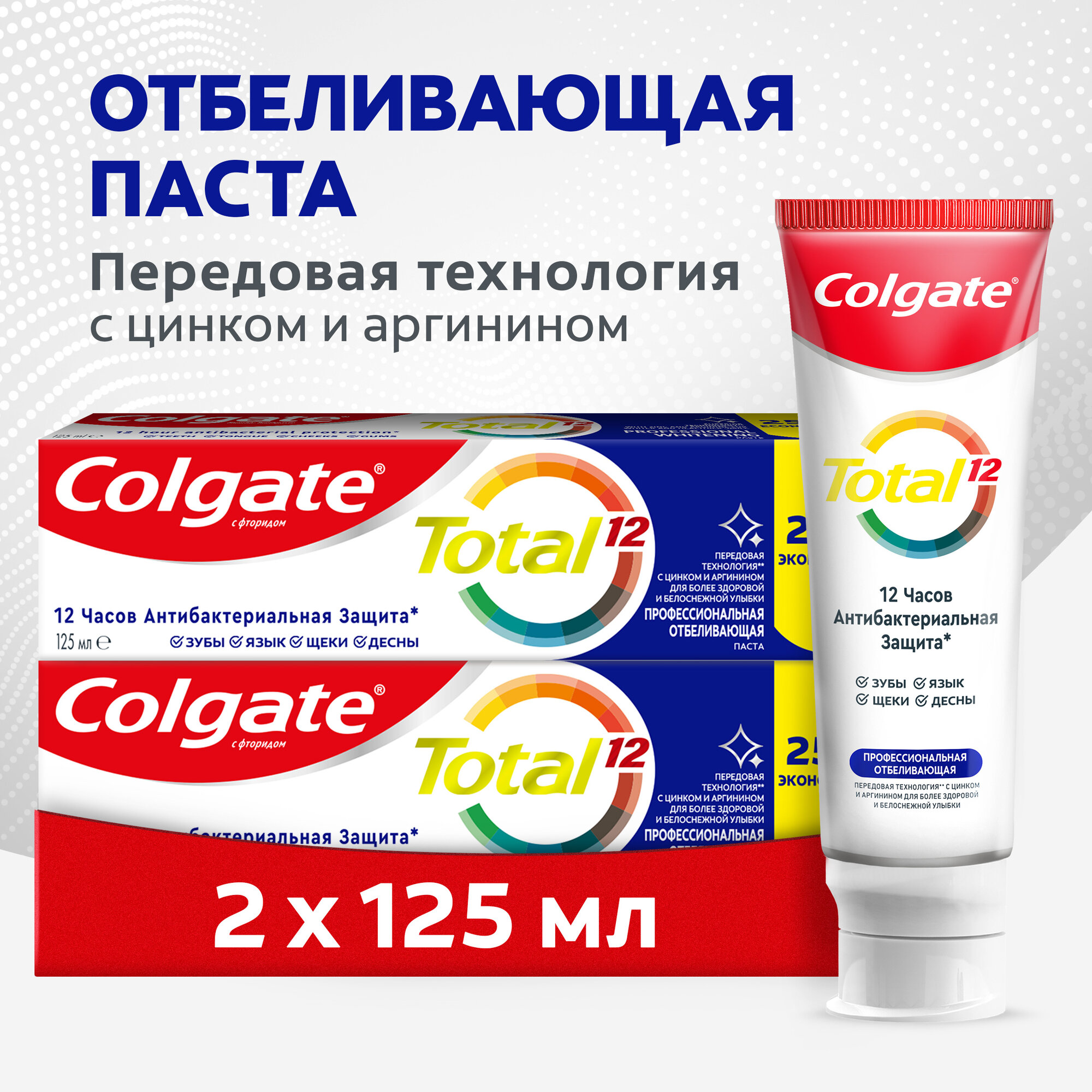 фото Зубная паста Colgate Total 12 Профессиональная Отбеливающая с цинком и аргинином для борьбы с потемнениями эмали 125 мл ( 2 шт )