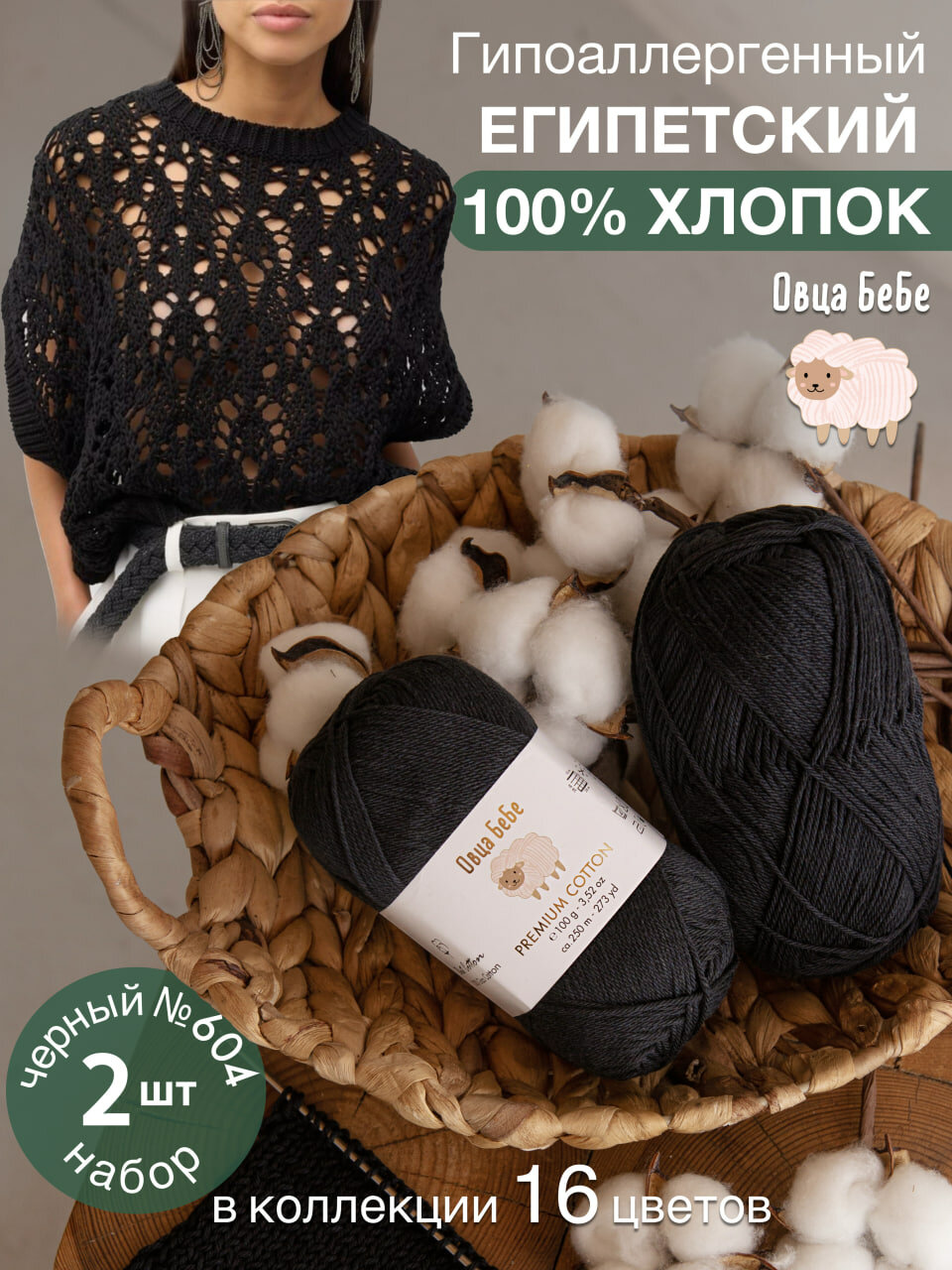 Пряжа для вязания Premium Cotton Giza, цвет черный (набор из 2 шт), 100% хлопок