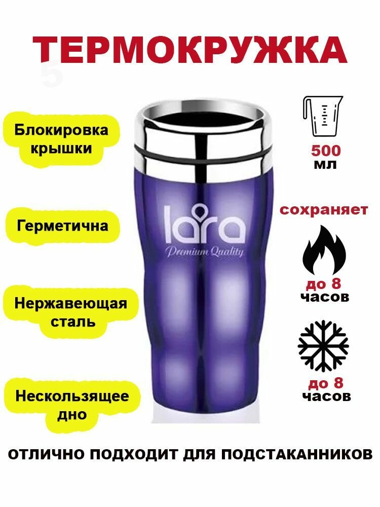 Термокружка Lara - фото №15
