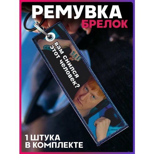 Брелок 1-я Наклейка