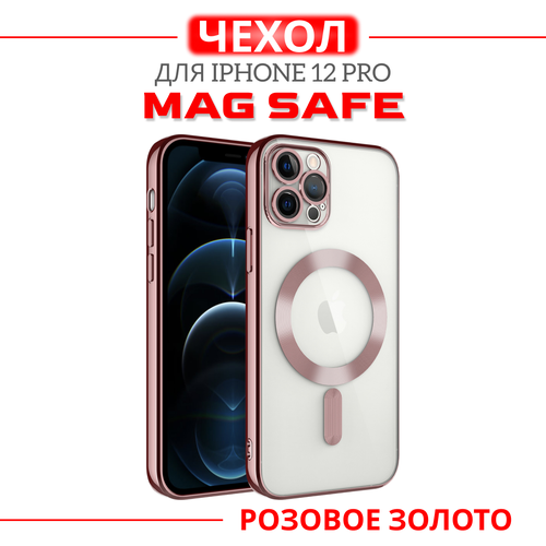 Чехол для iPhone 12 Pro с поддержкой MagSafe, прозрачный/розовое золото