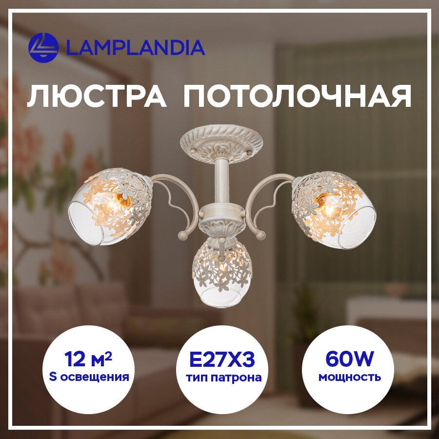 люстра потолочная LAMPLANDIA Jasmine 3x60Вт E27 стекло,металл - фото №10