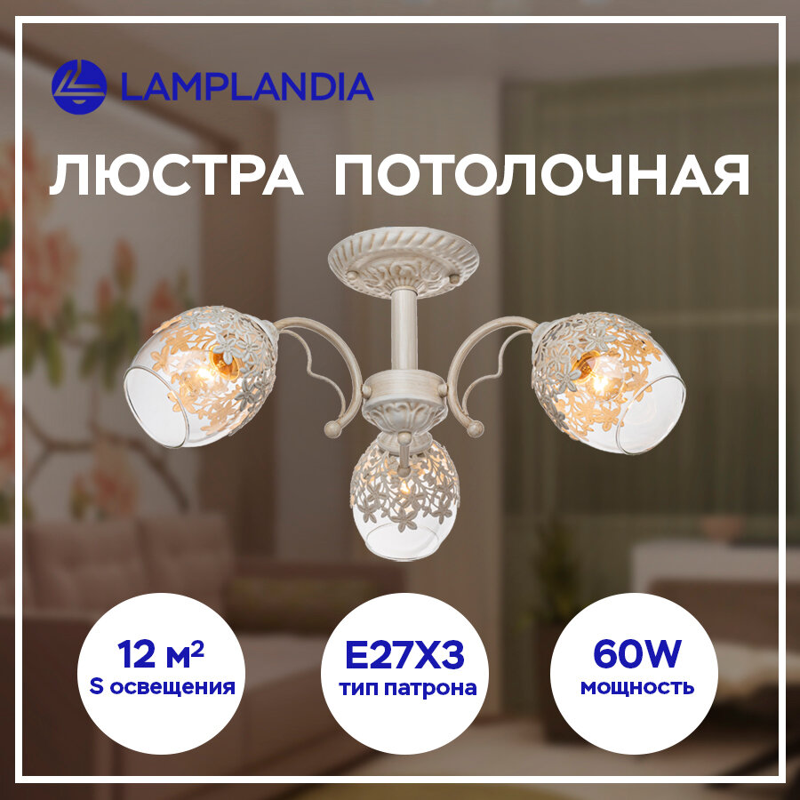 Люстра потолочная Lamplandia L1011-3 JASMINE, E27*3 макс 60Вт