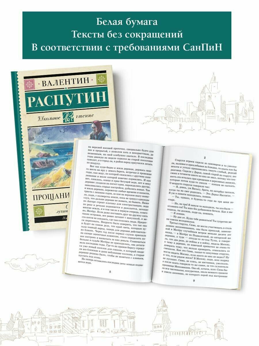 Прощание с Матёрой (Распутин Валентин Григорьевич) - фото №4