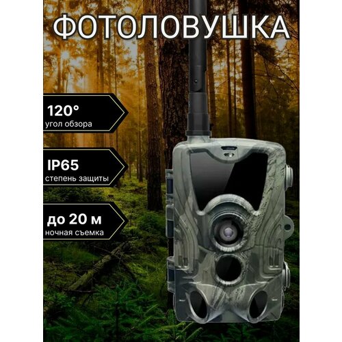 Фотоловушка Rixet HC801LTE 4G для охоты охраны дачи цифровая камера 1239000₽