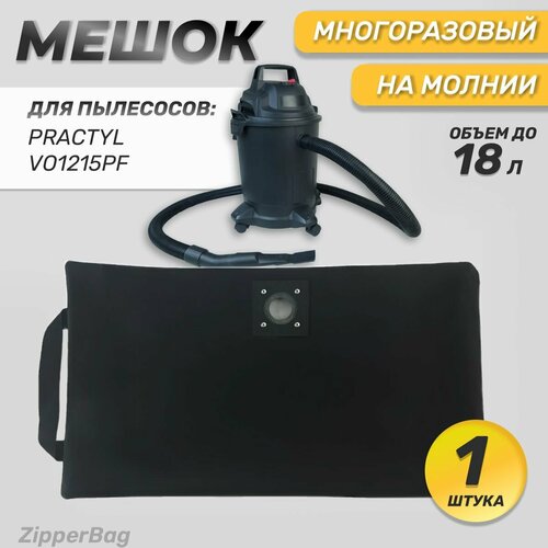 Многоразовый мешок на молнии для пылесоса PRACTYL VO1215PF