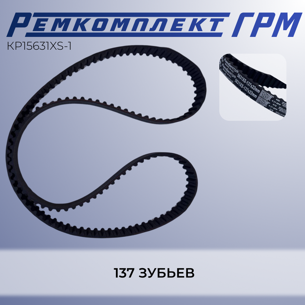 Ремкомплект ГРМ Gates для LADA 1.6 Приора / Гранта / Калина / Ларгус / Веста / Икс-рей, KP15631XS-1 — фото 1