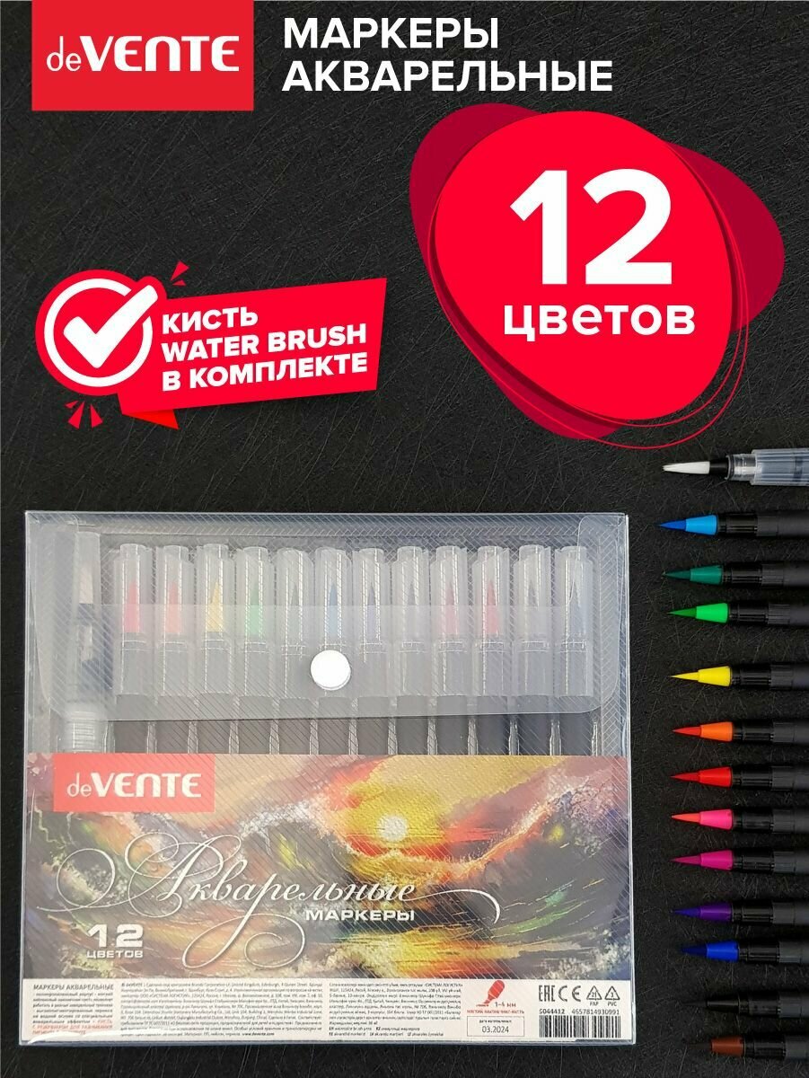 Маркеры акварельные 12 цветов, двусторонние +1 кисть Water Brush