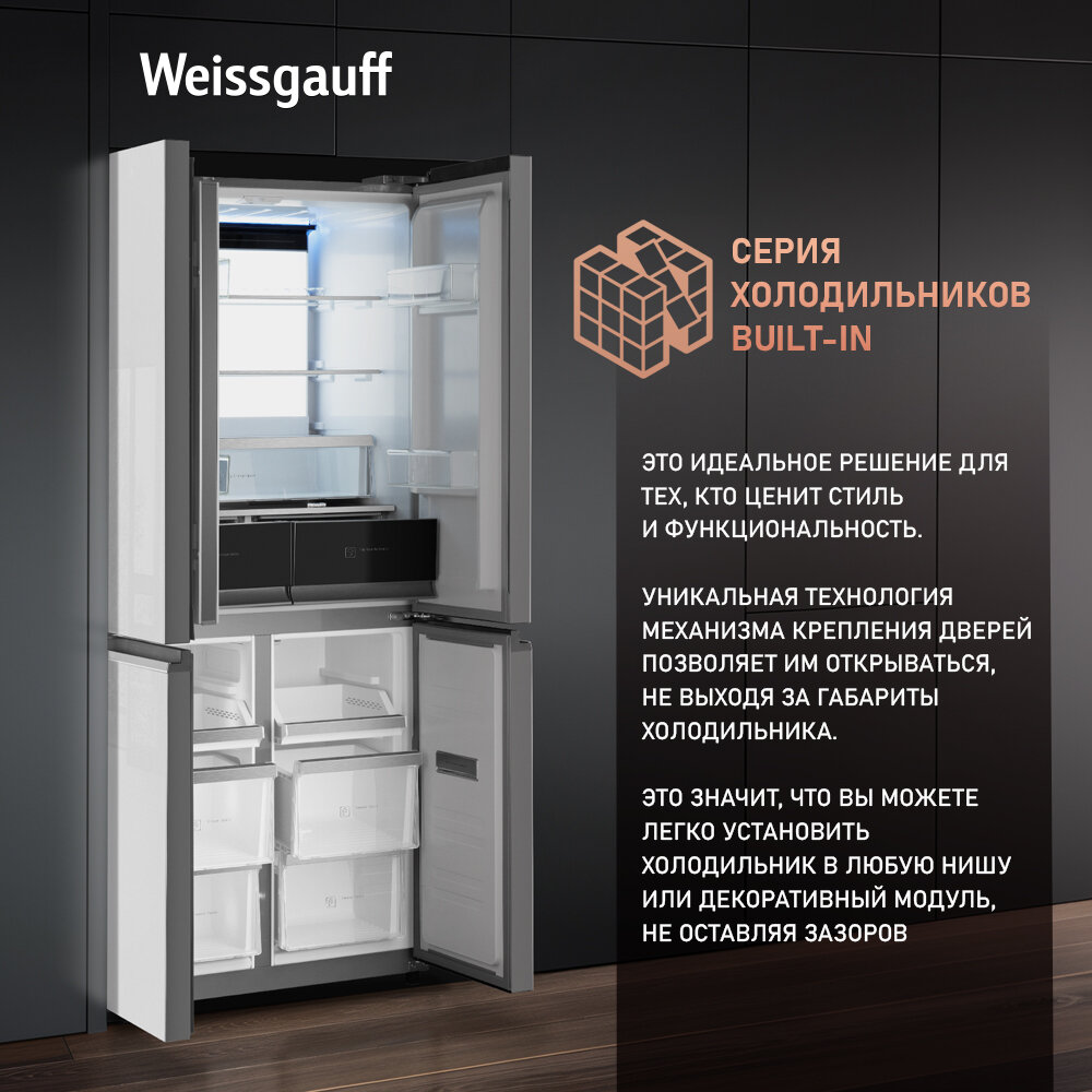 Отдельностоящий холодильник с инвертором Weissgauff WCD 450 WgNF Built-in, зона свежести — фото 1