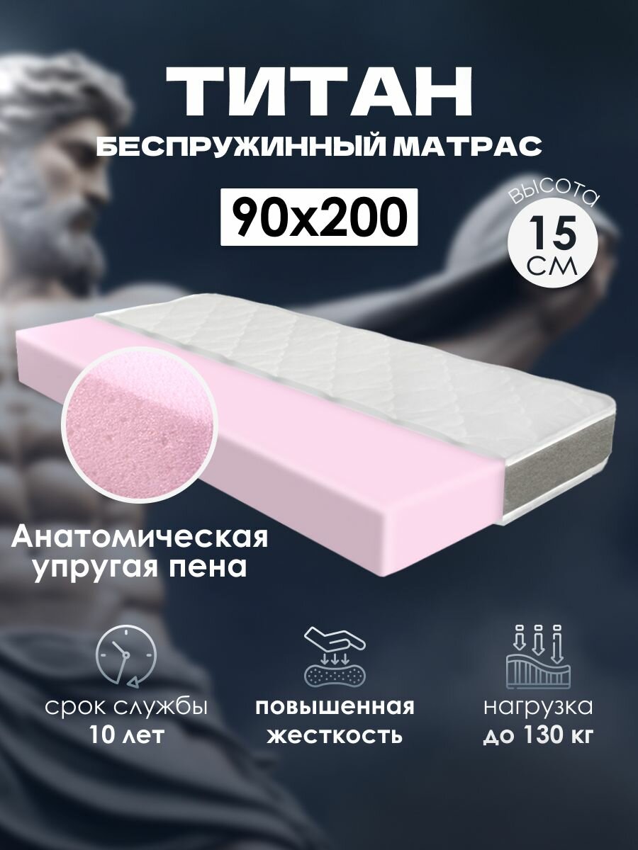 Ортопедический матрас для кровати повышенной плотности и жесткости Титан 90х200 см. Анатомический эффект, беспружинный, односпальный.
