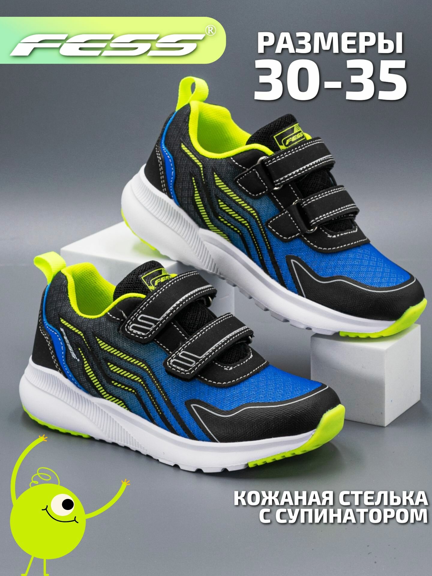 Кроссовки FESS Школа 2024