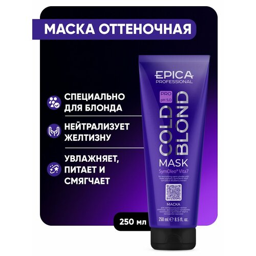EPICA PROFESSIONAL Маска для нейтрализации теплых оттенков 250 мл 1034₽