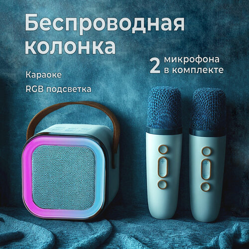 Музыкальная колонка беспроводная с 2 микрофонами 999₽