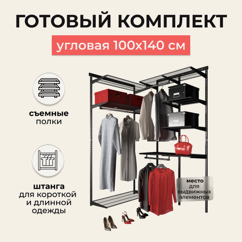 Изображение товара Гардеробная система хранения угловая 100x140 см. Со съёмными полками, штангами для короткой и длинной одежды и нишей для выдвижных элементов. Черная.