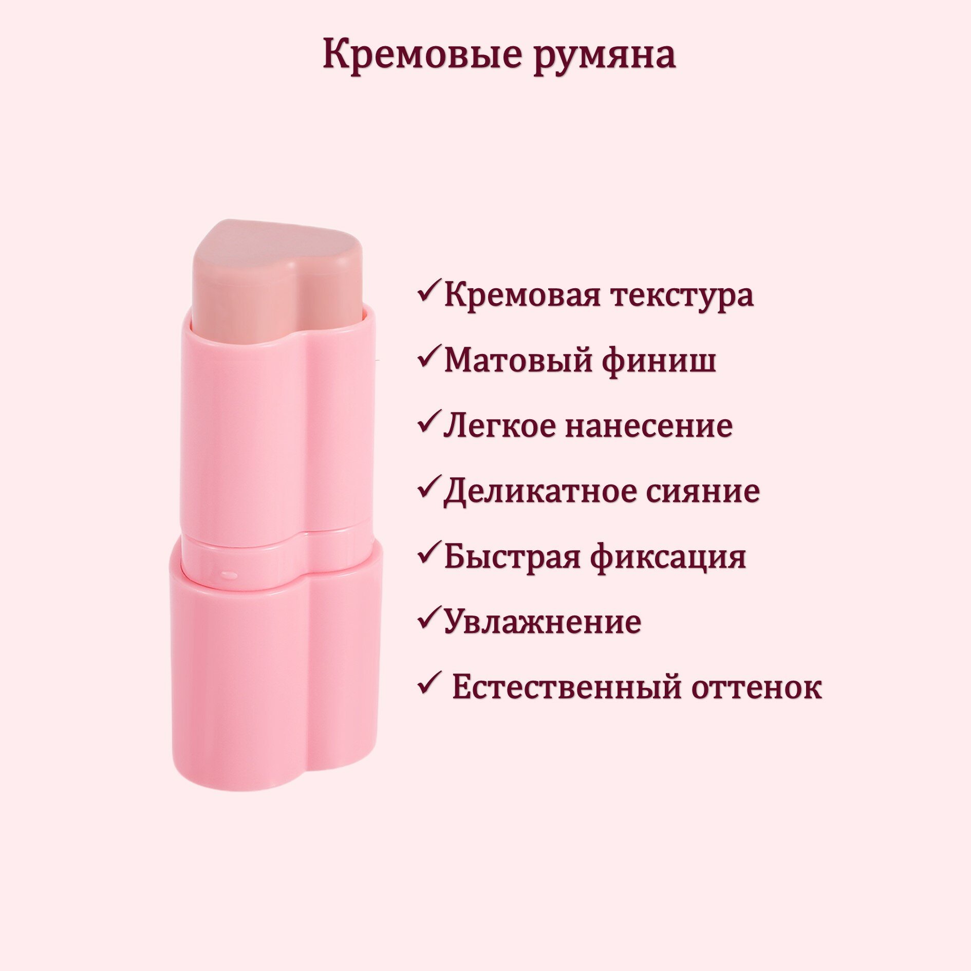 Кремовые румяна для лица в стике HANDAYAN для всех типов кожи — фото 1