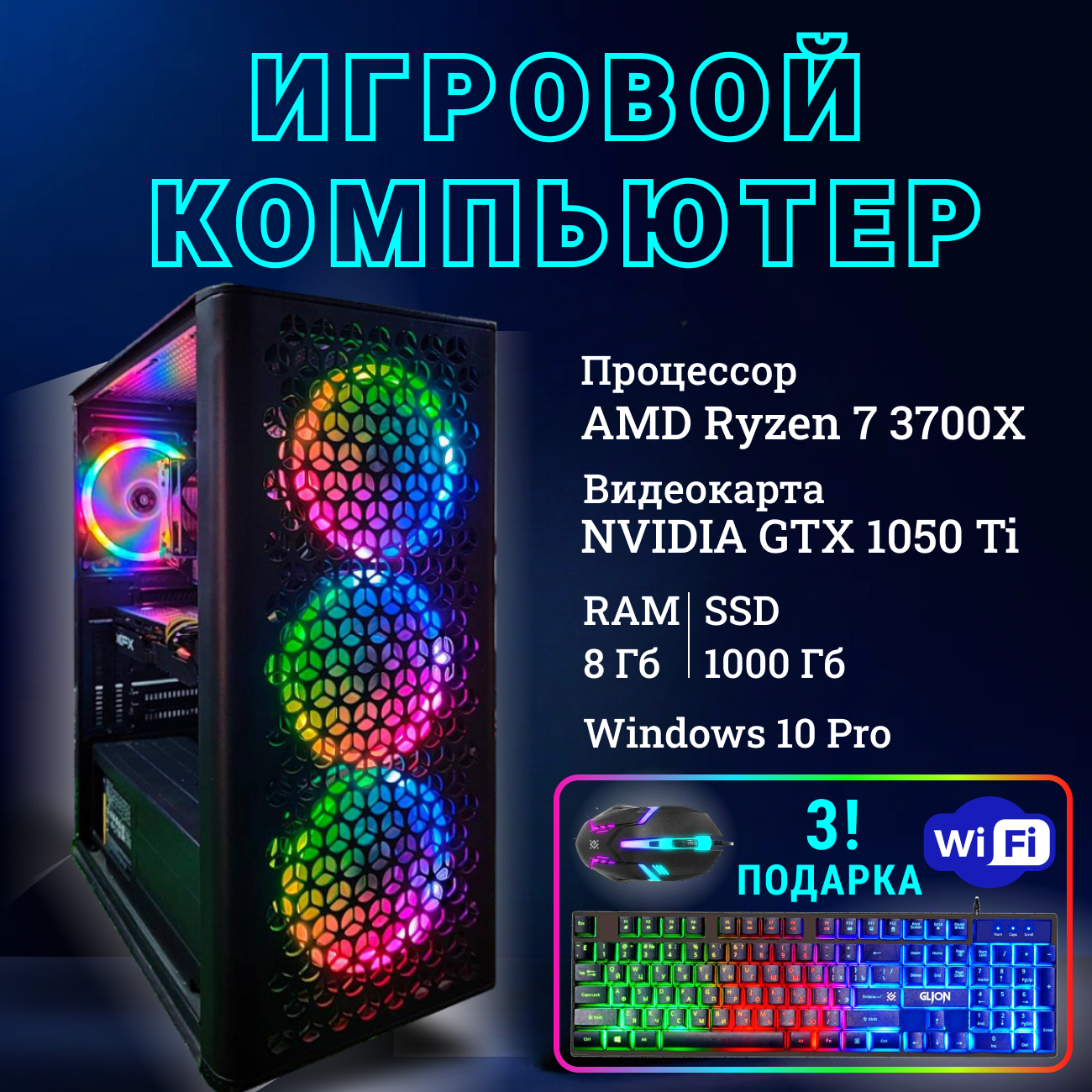 Системный блок TopComp MG 51993904 AMD Ryzen 7 3700X /Amd B450 /8 Гб /SSD1 Тб /HDDотсутствует /NVIDIA GeForce GTX 1050 Ti /Windows 10 pro