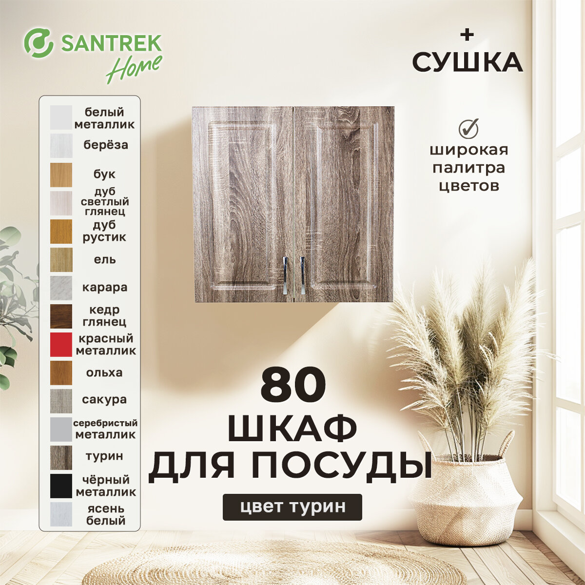 Кухонный гарнитур шкаф навесной для посуды с сушкой фасад МДФ 80 турин