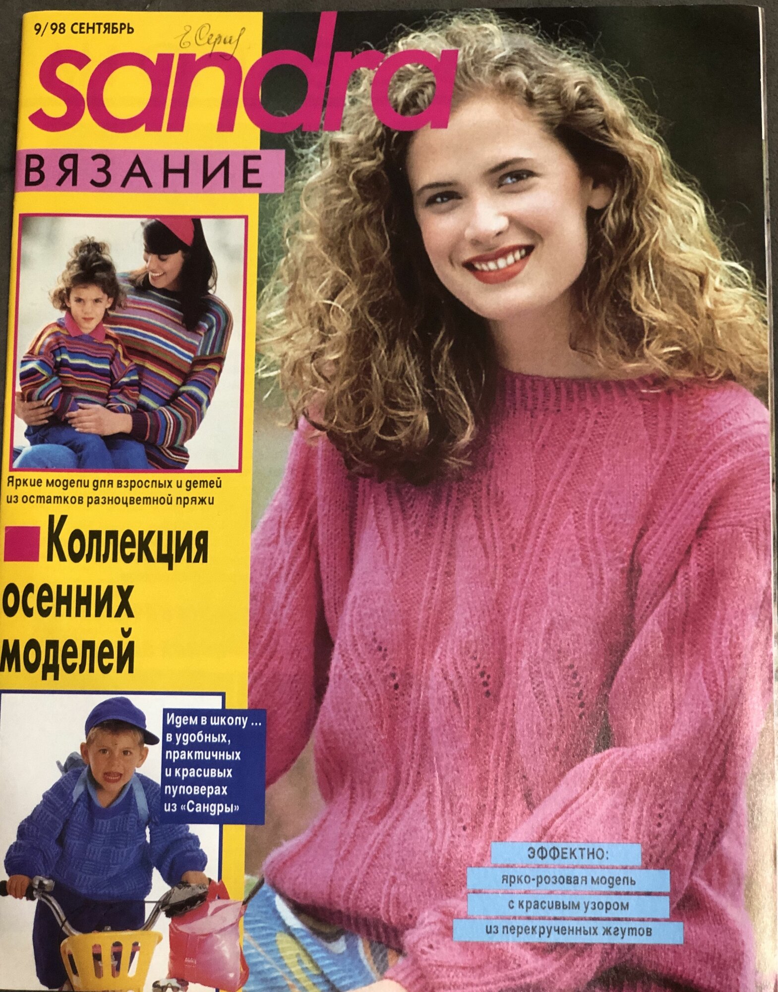 Журнал по вязанию Sandra Сандра 9 1998 год #48