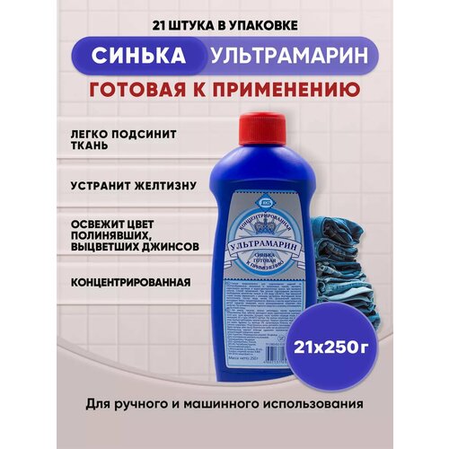 Ультрамарин синька 250г21шт 1371₽